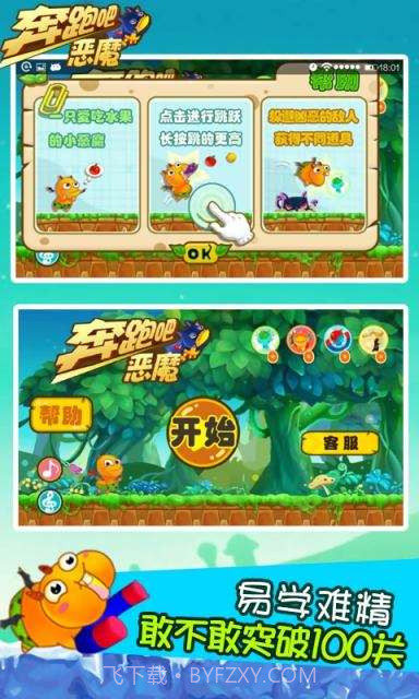 奔跑吧恶魔截图4