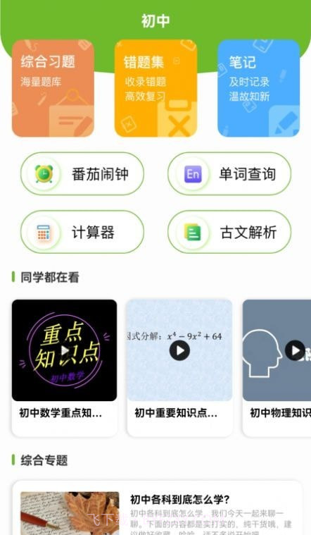大黄蜂云学习讲堂截图4 大黄蜂云学习讲堂截图4