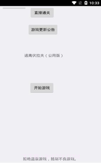 逃离伏拉夫截图1