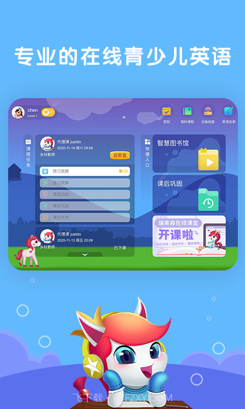 瑞美森学堂截图1