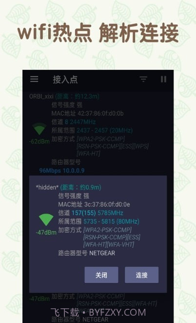 手机万能WiFi截图2 手机万能WiFi截图2