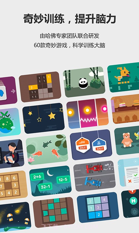 最强大脑挑战截图1 最强大脑挑战截图1