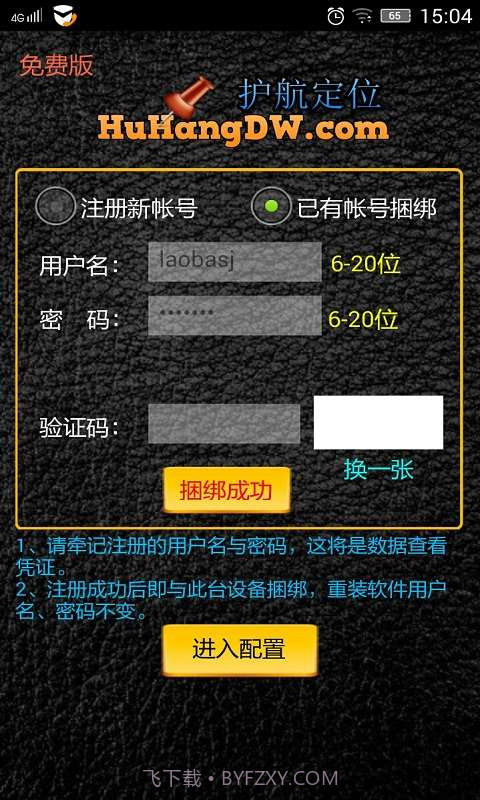 护航手机定位截图5 护航手机定位截图5