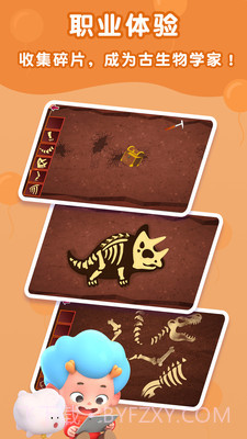 东东龙恐龙世界截图4 东东龙恐龙世界截图4