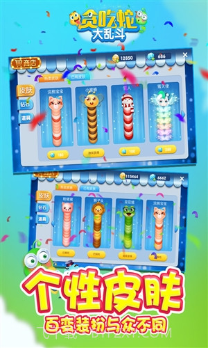 贪吃蛇大乱斗截图4