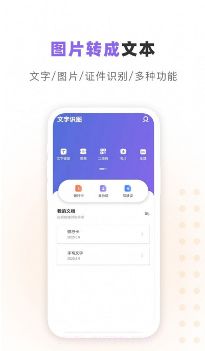 汉王识字截图1 汉王识字截图1