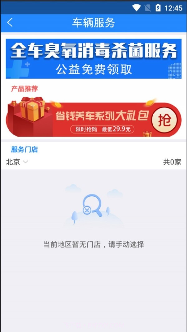 帮车宝截图3 帮车宝截图3