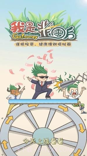 我是韭零后截图1 我是韭零后截图1