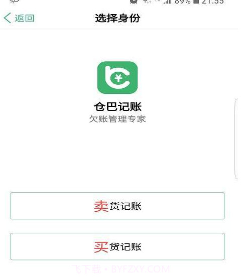 仓巴记账APP截图1 仓巴记账APP截图1
