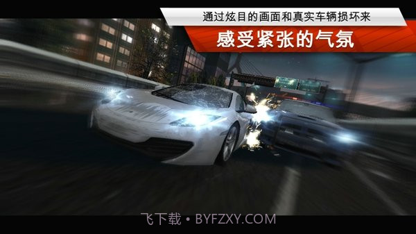 极品飞车17最高通缉内置菜单版截图1