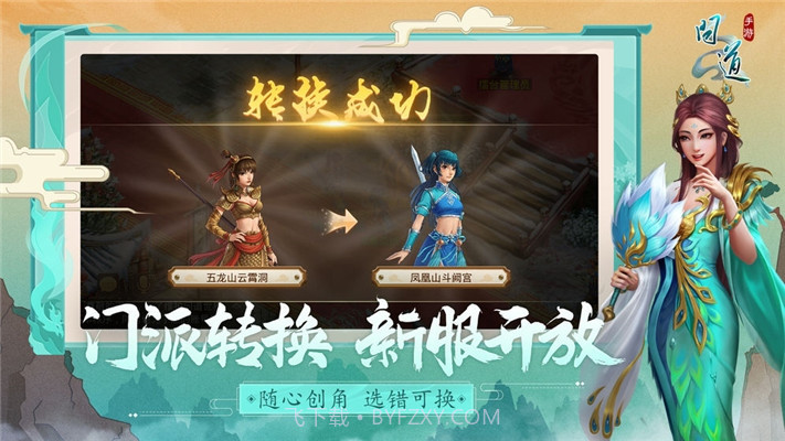 问道手游截图3 问道手游截图3