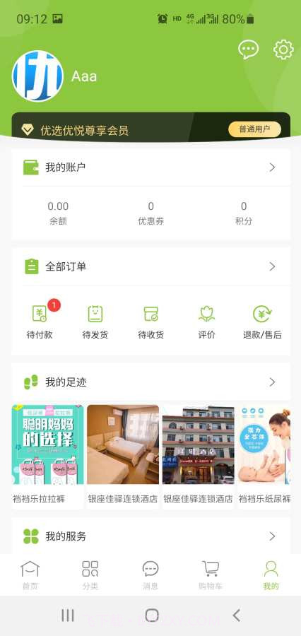 优选优悦截图2 优选优悦截图2