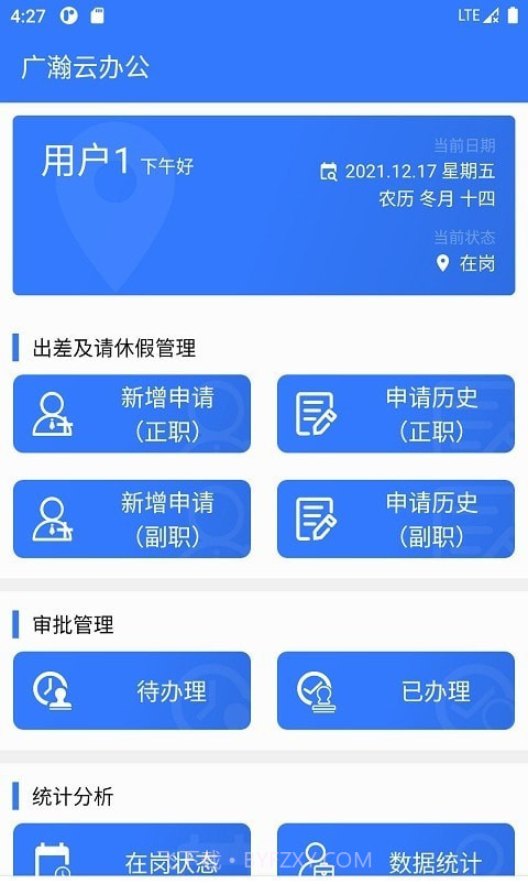 广瀚云办公截图3 广瀚云办公截图3