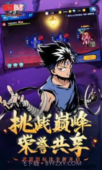 幽游白书单机版截图2