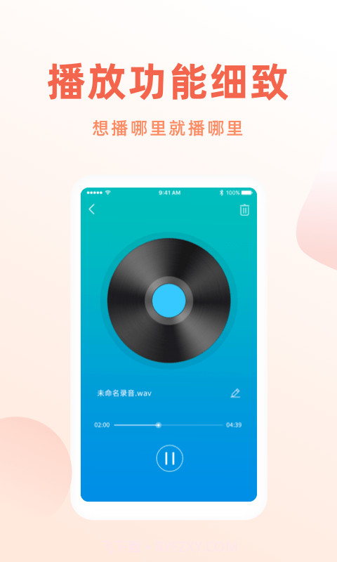 手机录音笔截图3