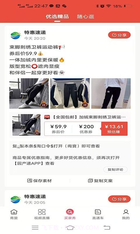 园产递截图4 园产递截图4