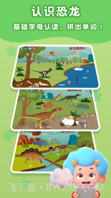 东东龙恐龙世界截图2 东东龙恐龙世界截图2