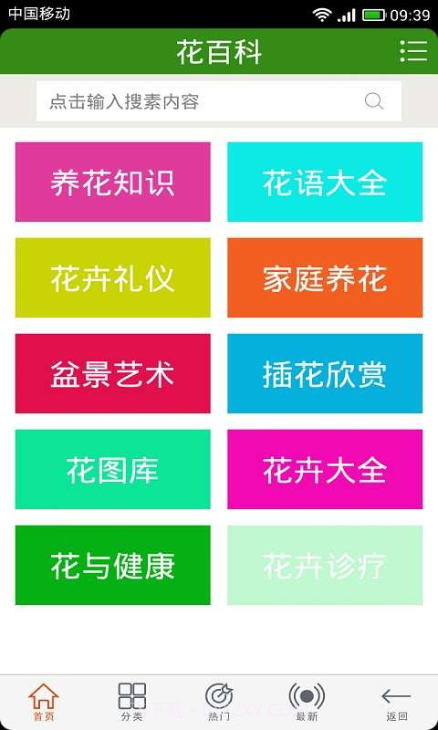花百科截图1 花百科截图1