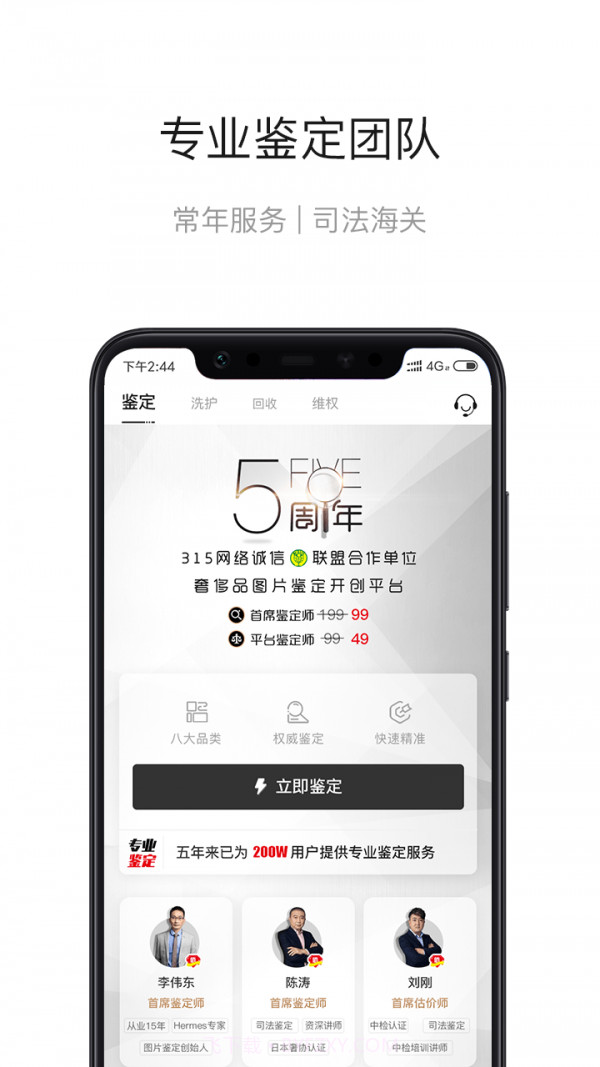 值哆少奢侈品鉴定截图1 值哆少奢侈品鉴定截图1