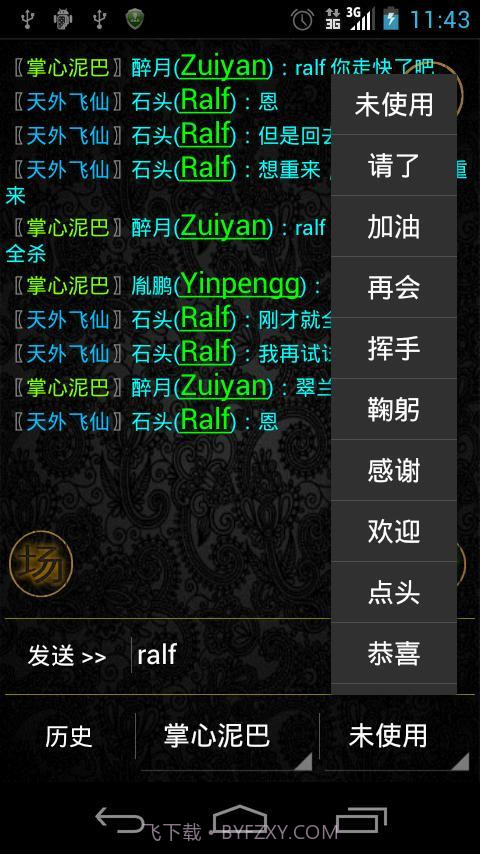 掌心泥巴-西游记截图4