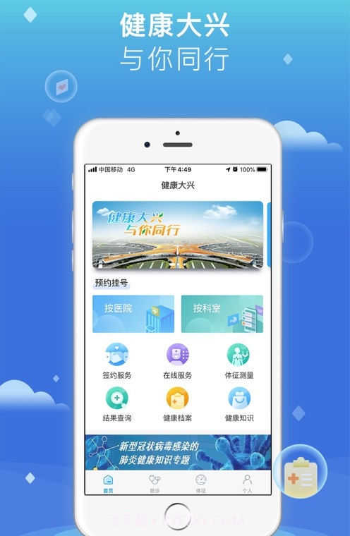 健康大兴移动端截图3