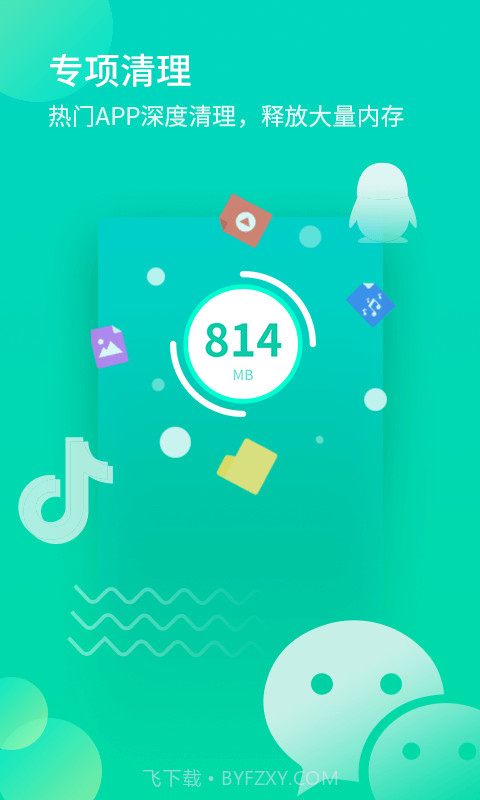 轻简清理王截图4 轻简清理王截图4