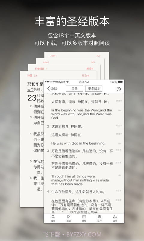 微读圣经截图2