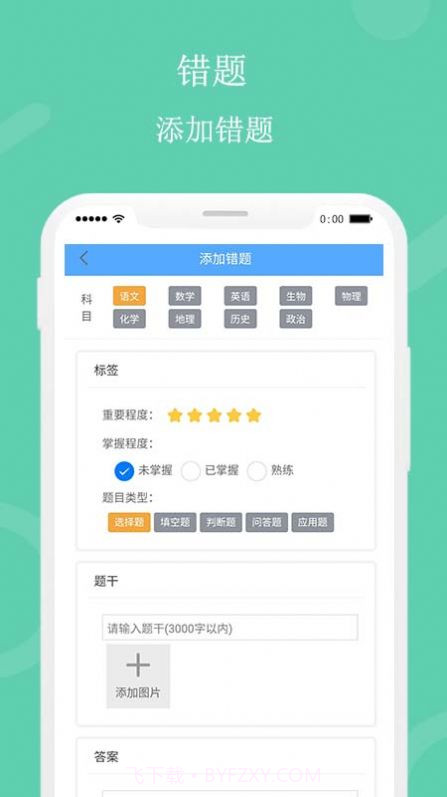 笔头错题本截图1 笔头错题本截图1
