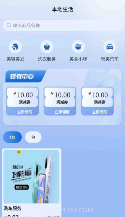 玩美本地生活截图1