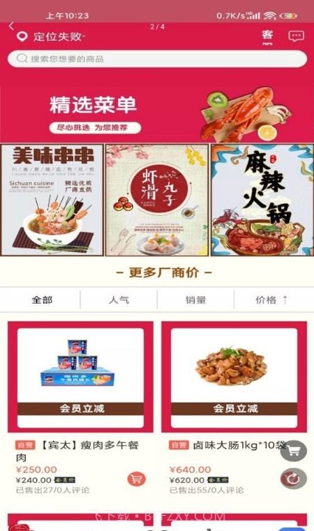 三鲜焱截图2 三鲜焱截图2