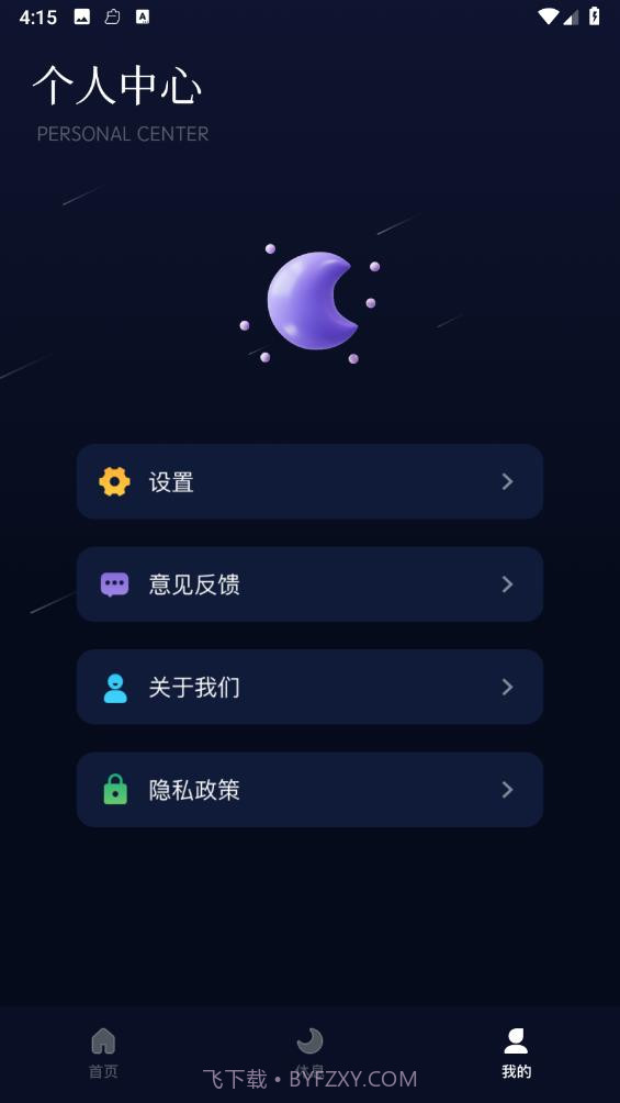 小红睡眠音乐截图1