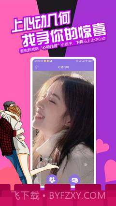 心动几何（电影票购买）截图2