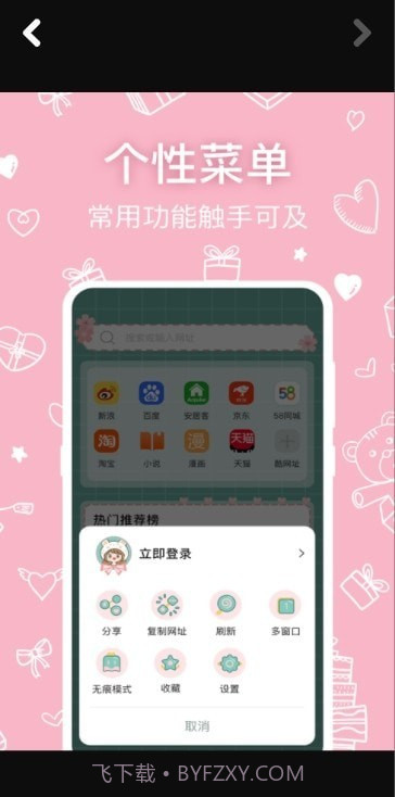 可爱浏览器截图1 可爱浏览器截图1