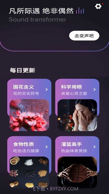 开黑聊天变声器截图4