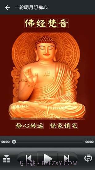 佛经大全下载(佛经在线阅读软件)V6.6 for android 简化版截图1