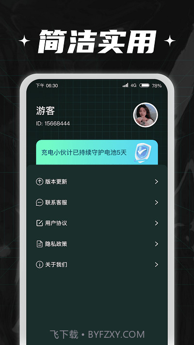 充电小伙计截图3