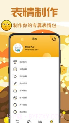 PS表情包截图3