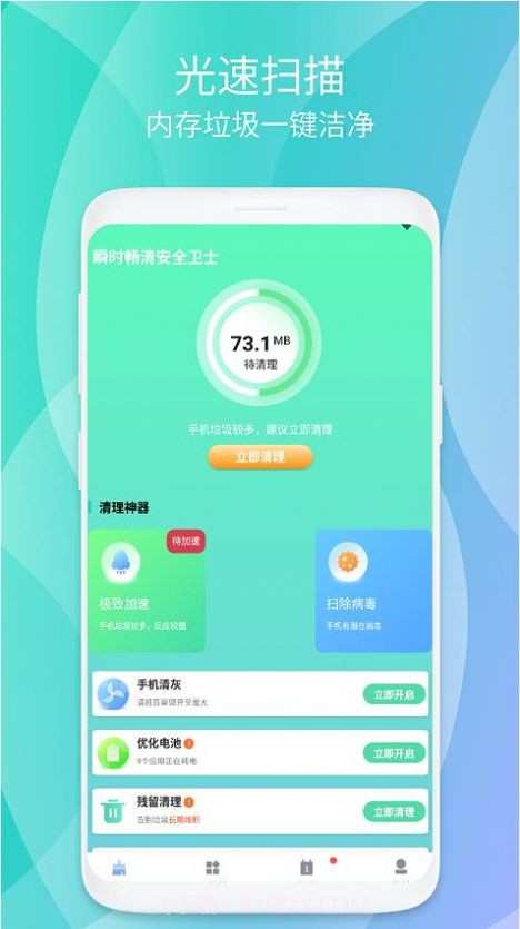 瞬时畅清安全卫士截图3