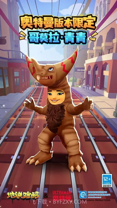 地铁跑酷奥特曼联动无限内购版截图2
