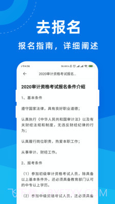 审计师宝典截图3