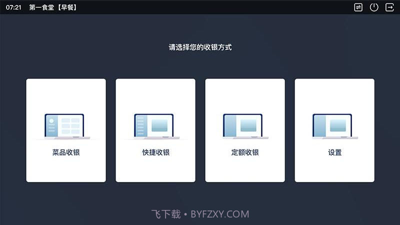 氢鱼数字食堂截图1