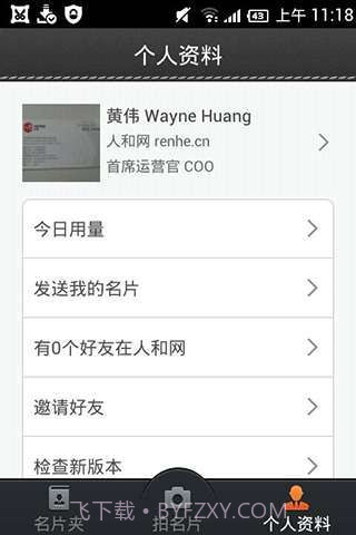 人和名片截图3