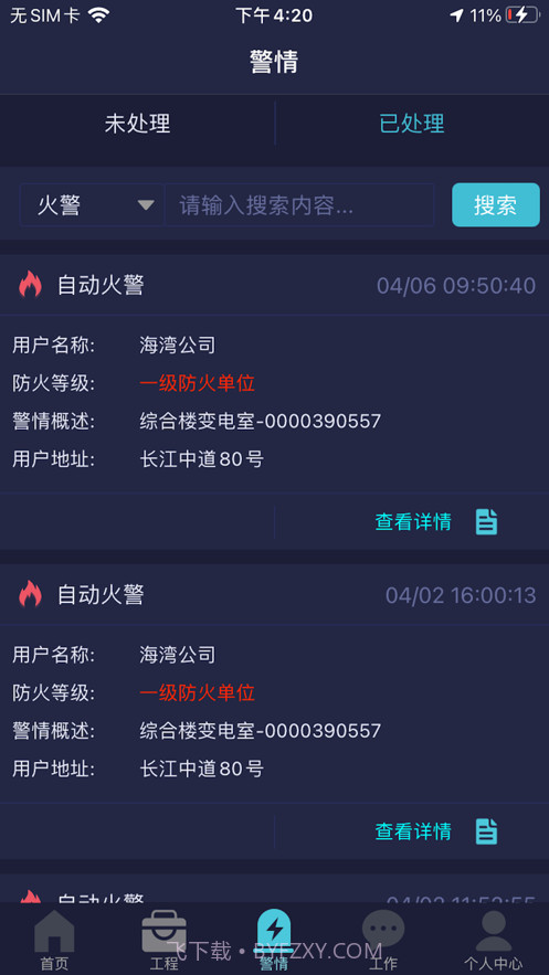 GST掌控消防截图2