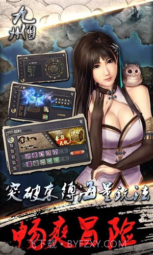 九州传说截图2 九州传说截图2