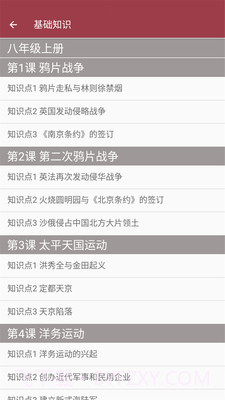 八年级历史帮截图2