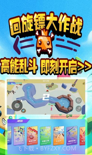 回旋镖大作战截图2 回旋镖大作战截图2