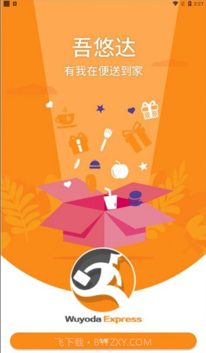 吾悠达截图1 吾悠达截图1