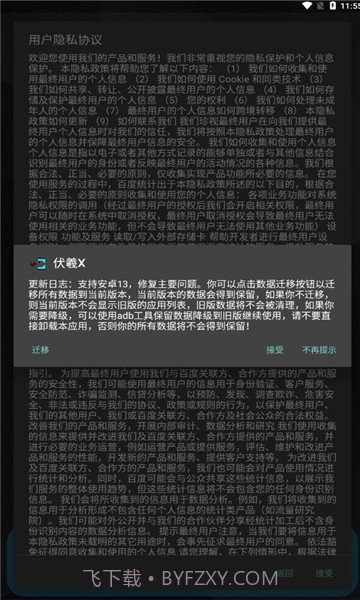 伏羲X软件v2.1.6截图2