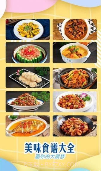 美味食谱大全截图2