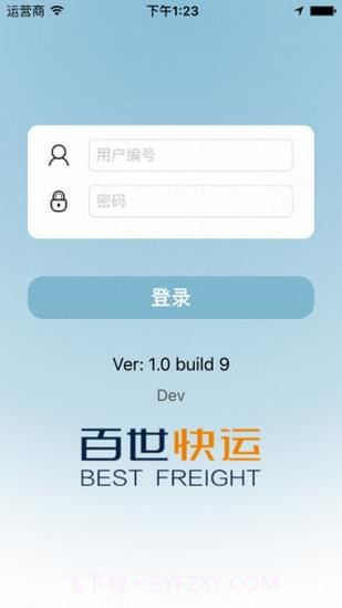 百世快运v5系统截图1